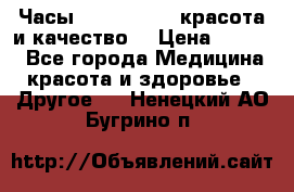 Часы Anne Klein - красота и качество! › Цена ­ 2 990 - Все города Медицина, красота и здоровье » Другое   . Ненецкий АО,Бугрино п.